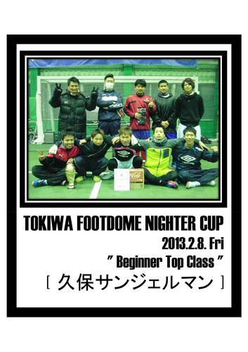 2013.2.8 ビギナートップ チャンピオン.jpg