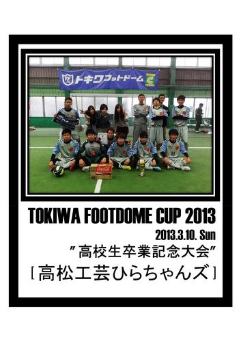 2013.3.10 高校生卒業記念 チャンピオン.jpg