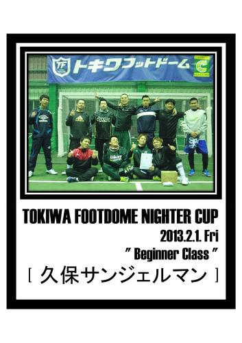 20132.2.1 ナイター・ビギナー チャンピオン.jpg